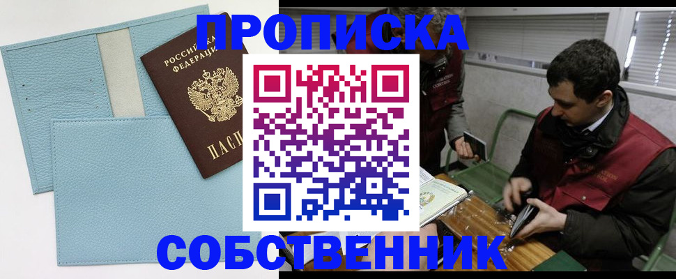 прописка законно в Сальске