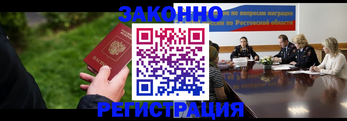 прописка ребенка в Сальске