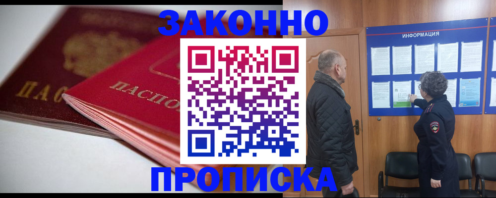 прописка в Сальске