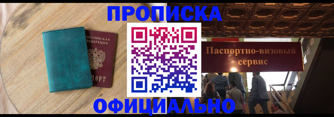 временная регистрация купить в Сальске